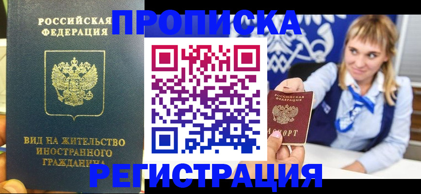 прописка для школы в Ижевске