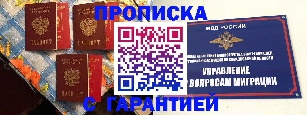 временная регистрация недорого в Ижевске