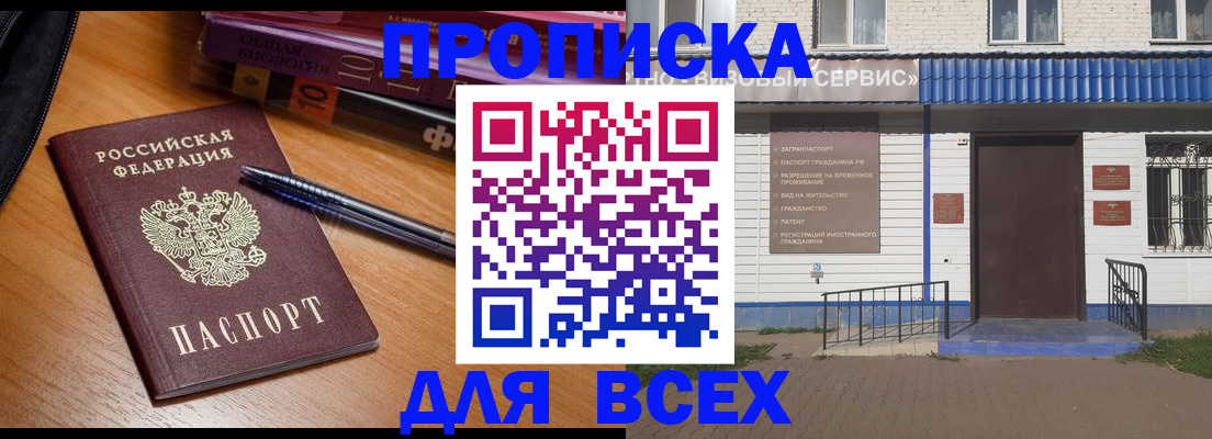 прописка для военкомата в Ижевске